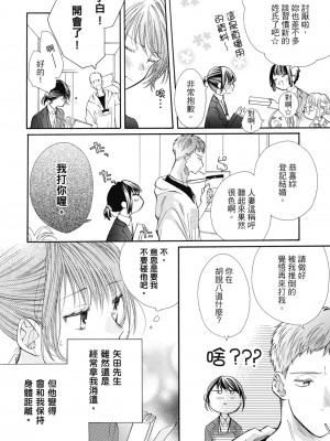 [柚樹ちひろ] 宅女愛上肉食紳士～絕頂！大叔級的神技～ 1-8_1246