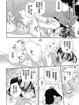 [柚樹ちひろ] 宅女愛上肉食紳士～絕頂！大叔級的神技～ 1-8_0780