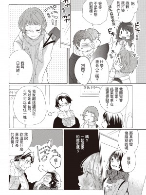 [柚樹ちひろ] 宅女愛上肉食紳士～絕頂！大叔級的神技～ 1-8_0364