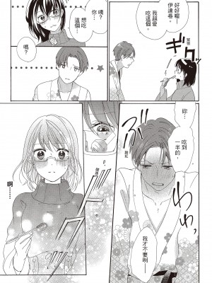 [柚樹ちひろ] 宅女愛上肉食紳士～絕頂！大叔級的神技～ 1-8_0443