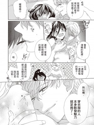 [柚樹ちひろ] 宅女愛上肉食紳士～絕頂！大叔級的神技～ 1-8_0208