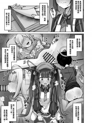 [骸骨のスペアリブ (クロハガネ)] 愛しい、いーとみー。 (ブルーアーカイブ) [Notuzi个人汉化] [DL版]_10