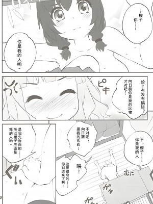 (C91) [ぷり桃 (ごやっち)] 秘め事フラワーズ 11 (ゆるゆり) [Dokiki汉化组]_07