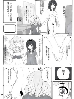 (C91) [ぷり桃 (ごやっち)] 秘め事フラワーズ 11 (ゆるゆり) [Dokiki汉化组]_13