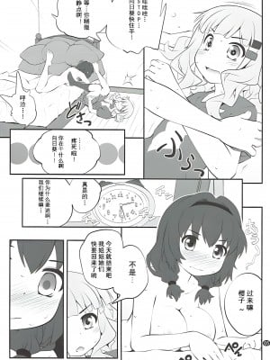 (C91) [ぷり桃 (ごやっち)] 秘め事フラワーズ 11 (ゆるゆり) [Dokiki汉化组]_04