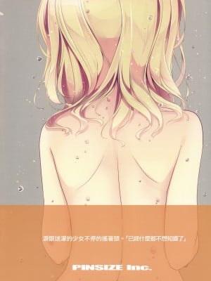 (C90) [PINSIZE Inc. (MITAONSYA)] あの夏の終わりに (ご注文はうさぎですか？) [無邪気漢化組]_19