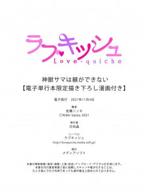 [佐藤ニッキ] 神獣サマは躾ができない 1-6 完結 [莉赛特汉化组]_199