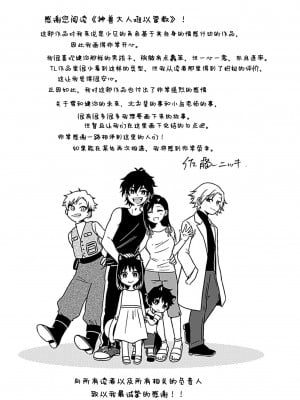 [佐藤ニッキ] 神獣サマは躾ができない 1-6 完結 [莉赛特汉化组]_198