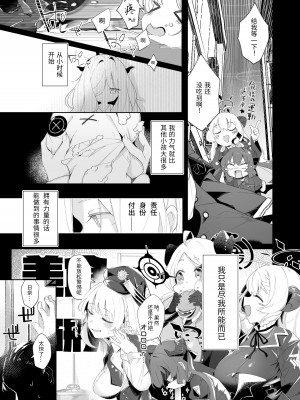 [うつすみおんせん (空住キオ)] その優しさに愛されて (ブルーアーカイブ) [中国翻訳]  [DL版]_03