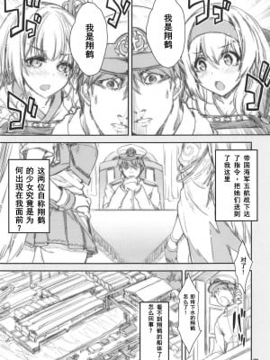 (C94) [魔法探偵社 (光姫満太郎)] 翔鶴対翔鶴折本まとめ本2 (よろず) [中国翻訳]_04