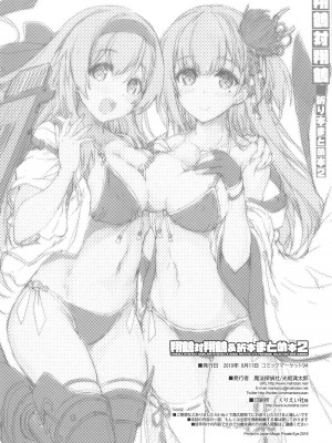 (C94) [魔法探偵社 (光姫満太郎)] 翔鶴対翔鶴折本まとめ本2 (よろず) [中国翻訳]_35