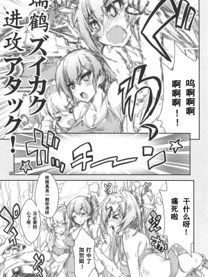 (C94) [魔法探偵社 (光姫満太郎)] 翔鶴対翔鶴折本まとめ本2 (よろず) [中国翻訳]_21