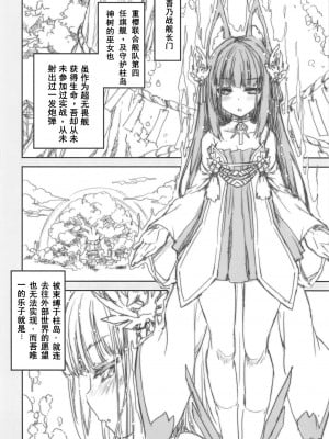 (C94) [魔法探偵社 (光姫満太郎)] 翔鶴対翔鶴折本まとめ本2 (よろず) [中国翻訳]_11