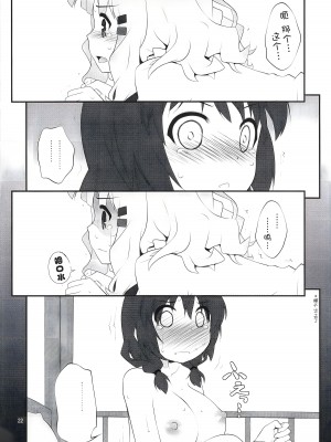 (サンクリ54) [ぷり桃 (ごやっち)] 秘め事フラワーズ (ゆるゆり) [Myutta漢化]_21