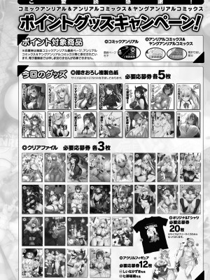 コミックアンリアル 2023年2月号 Vol.101 [DL版]_444