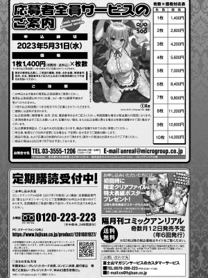 コミックアンリアル 2023年2月号 Vol.101 [DL版]_447