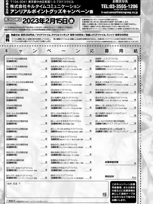 コミックアンリアル 2023年2月号 Vol.101 [DL版]_445