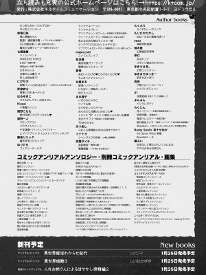 コミックアンリアル 2023年2月号 Vol.101 [DL版]_440