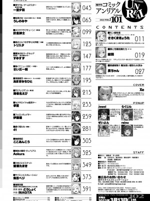 コミックアンリアル 2023年2月号 Vol.101 [DL版]_450