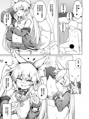 [毒電波受信中 (炉心)] メスガキちゃんをわからせたい! [无毒汉化组] [DL版]_23