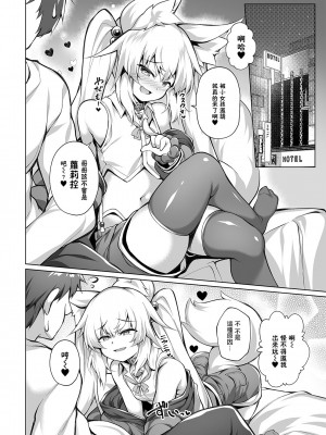 [毒電波受信中 (炉心)] メスガキちゃんをわからせたい! [无毒汉化组] [DL版]_08