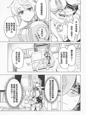 (C100) [並々食堂 (月並甲介)] 雲龍にお任せ下さい (艦隊これくしょん -艦これ-) [中国翻訳]_05