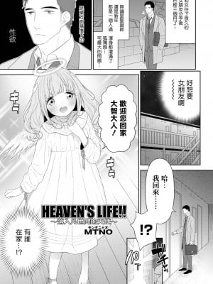 [MTNO] HEAVEN’S LIFE!! _大地に降りた天使_ (オトコのコHEAVEN Vol.64) [瑞树汉化组] [DL版]_02