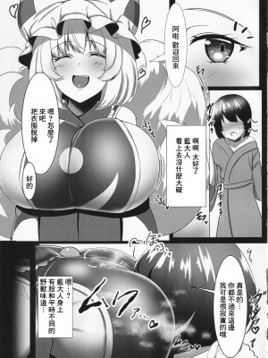 (C99) [狐の尻尾揉みたい (ワイルドキャット)] 淫獣ノ宴 (東方Project) [中国翻訳]_14