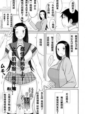 [長い草] 母親が昔の制服を着たせいで俺は... (COMIC 艶姫 VOL.003) [中国翻訳] [DL版]