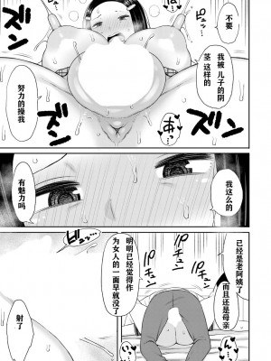 [長い草] 母親が昔の制服を着たせいで俺は... (COMIC 艶姫 VOL.003) [中国翻訳] [DL版]_13