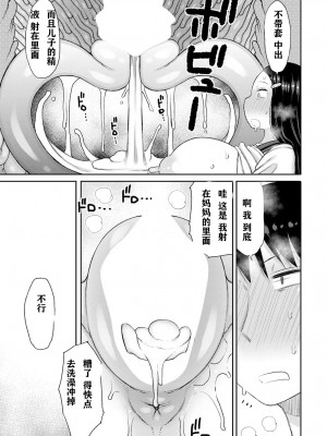 [長い草] 母親が昔の制服を着たせいで俺は... (COMIC 艶姫 VOL.003) [中国翻訳] [DL版]_15