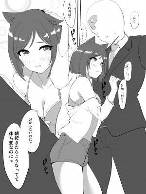 [村人豆腐店] みくといちゃいちゃする漫画 (アイドルマスター シンデレラガールズ)_03