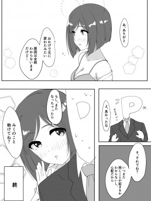 [村人豆腐店] みくといちゃいちゃする漫画 (アイドルマスター シンデレラガールズ)_11