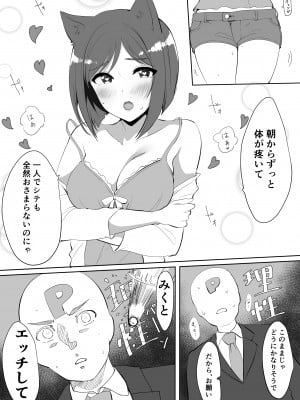 [村人豆腐店] みくといちゃいちゃする漫画 (アイドルマスター シンデレラガールズ)_04