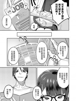 [みやぜん]  ヒモと制服   (COMIC LO 2022年11月号)  中文翻譯_03