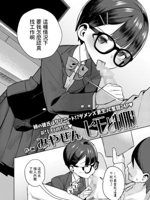 [みやぜん]  ヒモと制服   (COMIC LO 2022年11月号)  中文翻譯_04