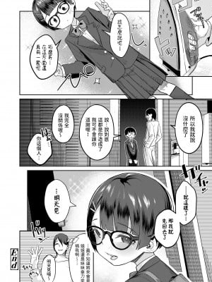 [みやぜん]  ヒモと制服   (COMIC LO 2022年11月号)  中文翻譯_24