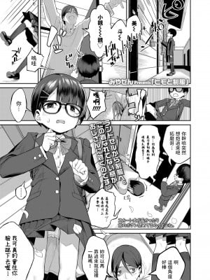 [みやぜん]  ヒモと制服   (COMIC LO 2022年11月号)  中文翻譯