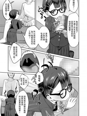 [みやぜん]  ヒモと制服   (COMIC LO 2022年11月号)  中文翻譯_05