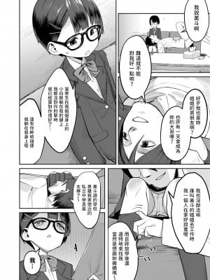 [みやぜん]  ヒモと制服   (COMIC LO 2022年11月号)  中文翻譯_02