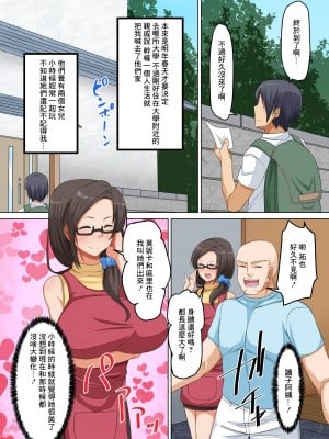 [NCP (羽雲)] 寝取られ家族～催眠で下宿先の巨乳美人母娘を寝取ってやった～ [中国翻訳]_03