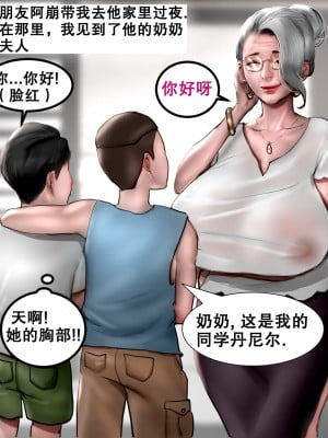 [Scarlett Ann] 我朋友的祖母 MY FRIEND'S GRANDMA [孤独的小蛇汉化]