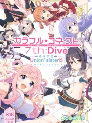 (C101) [MIDDLY (みどりのちや)] カラフルコネクト 7th：Dive (プリンセスコネクト!Re：Dive) [黎欧出资汉化]