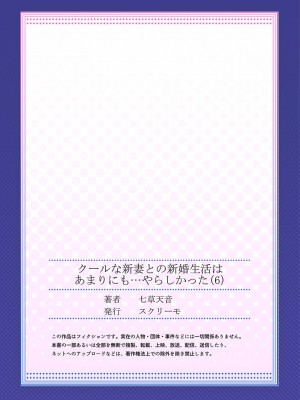 [七草天音] クールな新妻との新婚生活はあまりにも…やらしかった 01-24_169