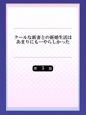 [七草天音] クールな新妻との新婚生活はあまりにも…やらしかった 01-24_116