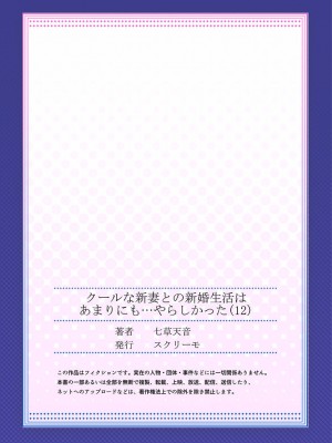 [七草天音] クールな新妻との新婚生活はあまりにも…やらしかった 01-24_337