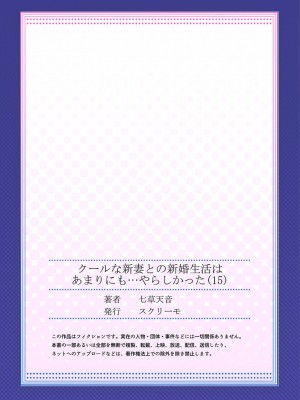 [七草天音] クールな新妻との新婚生活はあまりにも…やらしかった 01-24_421