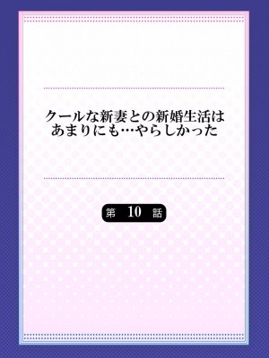 [七草天音] クールな新妻との新婚生活はあまりにも…やらしかった 01-24_256