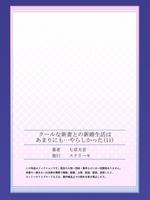 [七草天音] クールな新妻との新婚生活はあまりにも…やらしかった 01-24_309