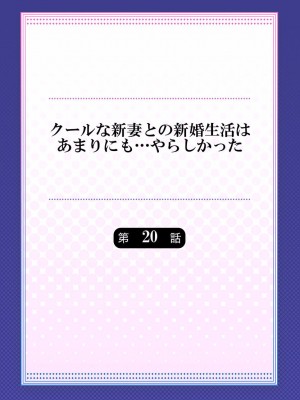 [七草天音] クールな新妻との新婚生活はあまりにも…やらしかった 01-24_536